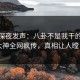 网红深夜发声：八卦不是我干的！91大神全网疯传，真相让人瞠目